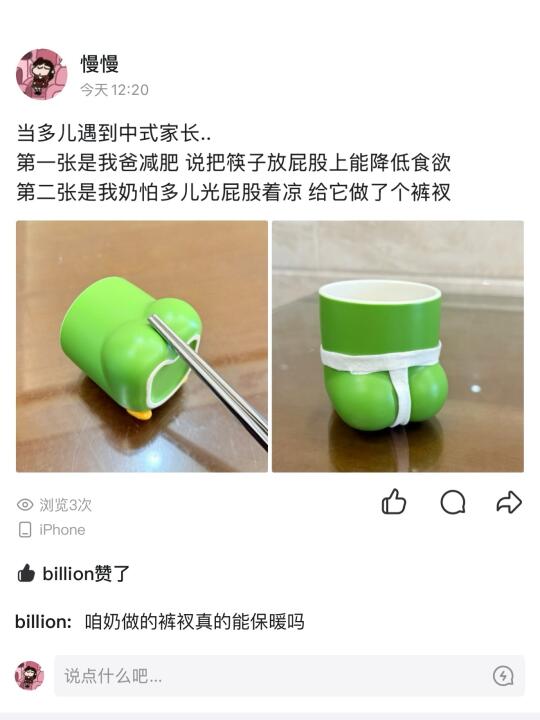 当翘屁多儿遇到中式家长