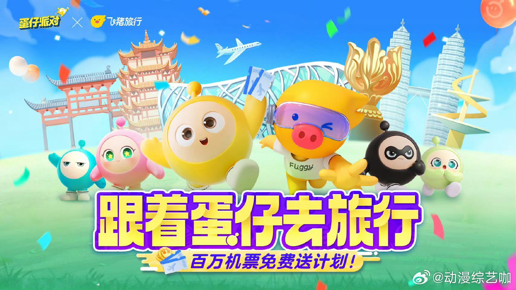 #蛋仔派对# 挺好的 小学生不准玩 特别是捣蛋鬼[拜拜]这是我们大孩子玩的东西 