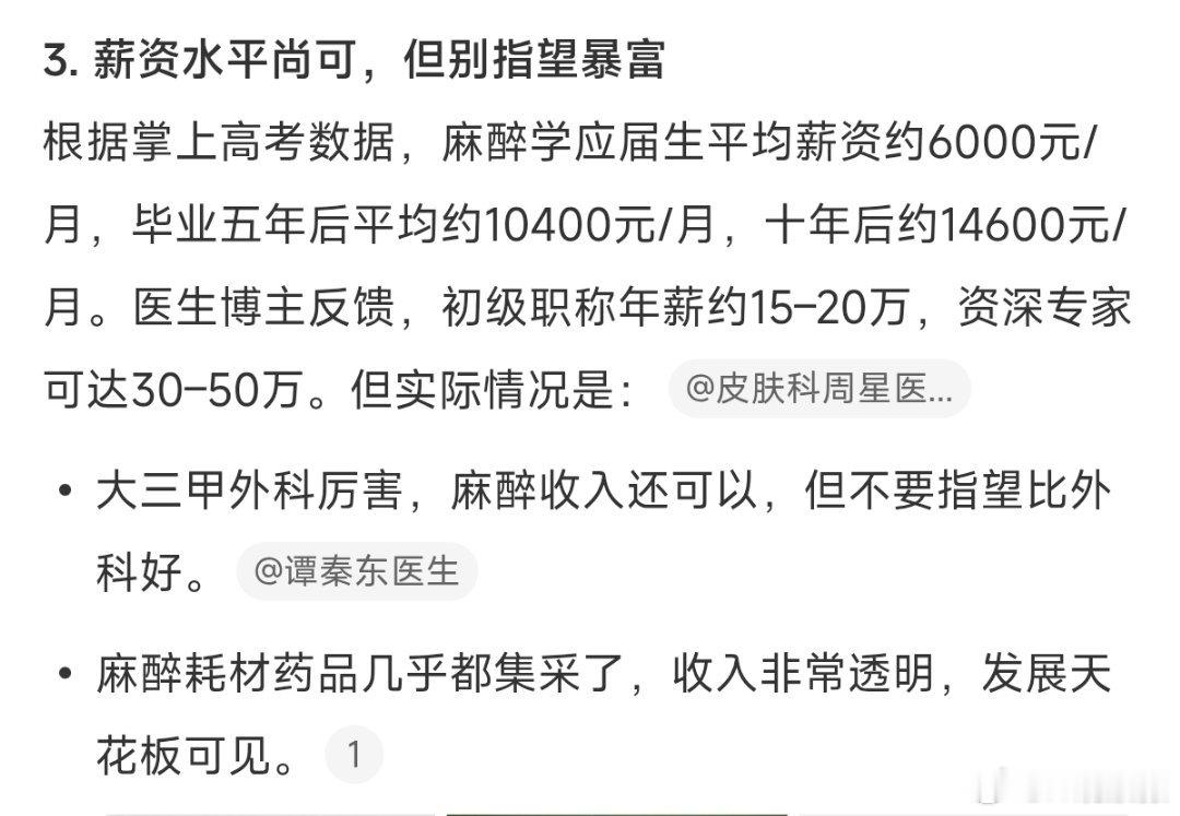 麻醉学就业率几乎100%麻醉学专业因全国至少20万至30万的人才缺口而成为医学类