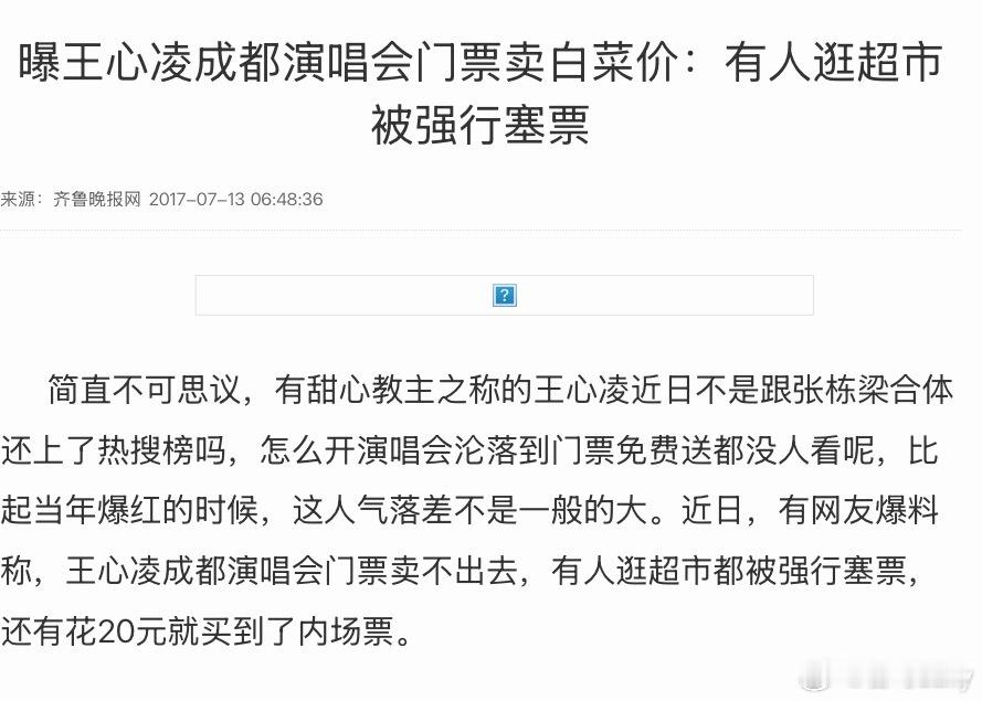 浪姐至今为止翻红最成功的艺人非王心凌莫属，多年前成都演唱会门票没人要到参加浪姐后