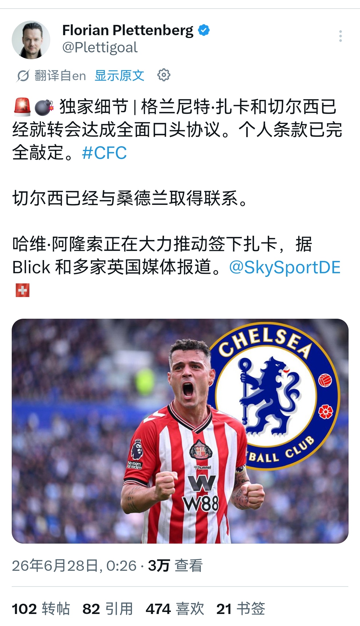 切尔西准备签下扎卡 