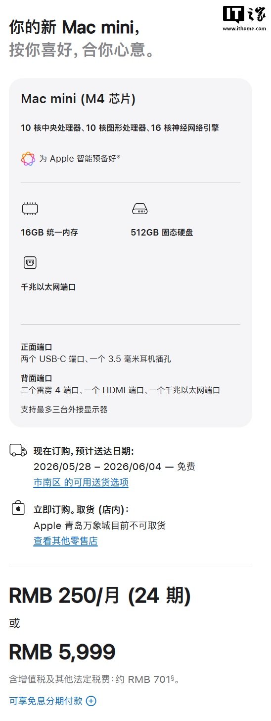 【基础款Macmini停售Macmini涨价】苹果现已在官网悄悄下架了基础款 M