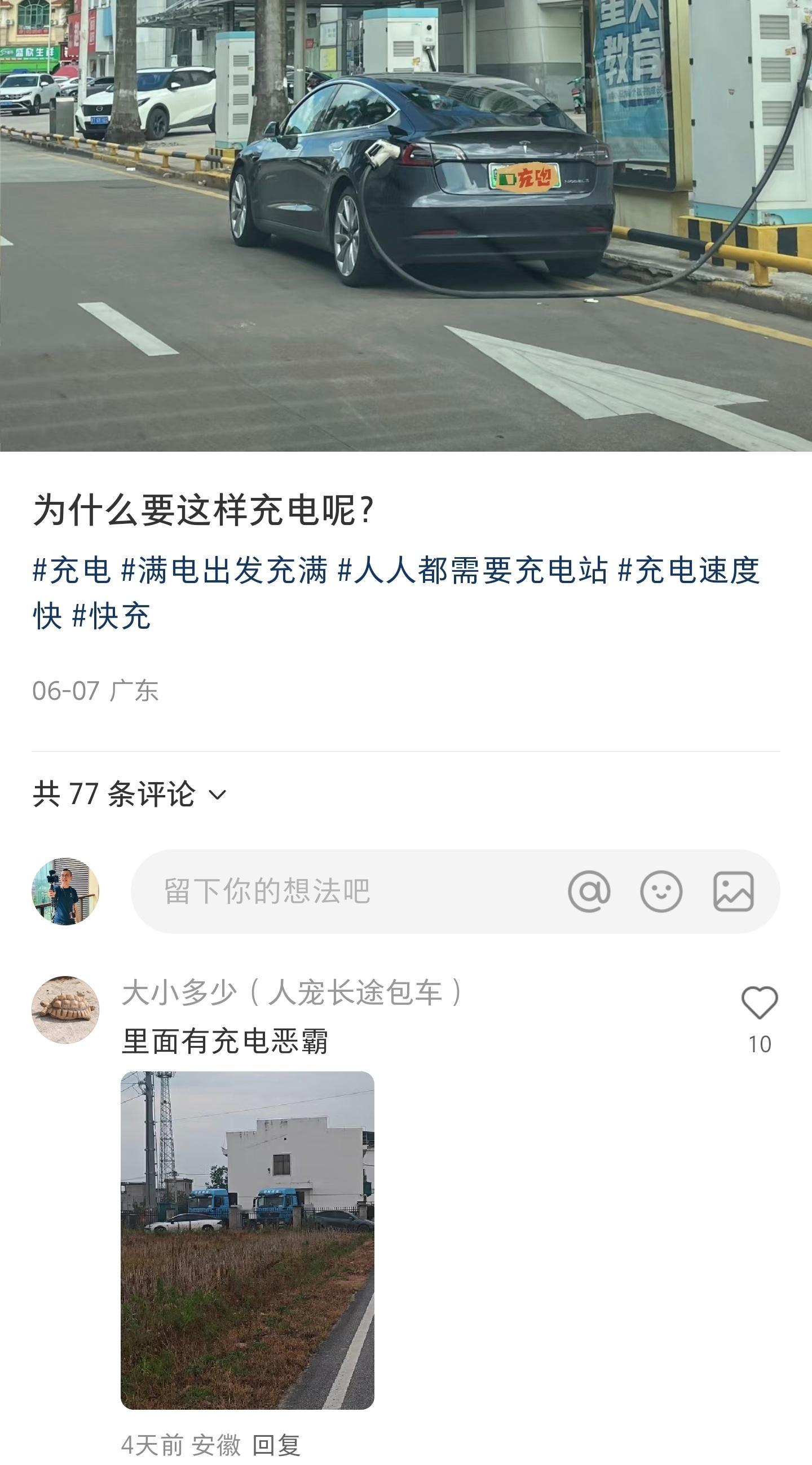 充电100块，违停交200？ ​​​