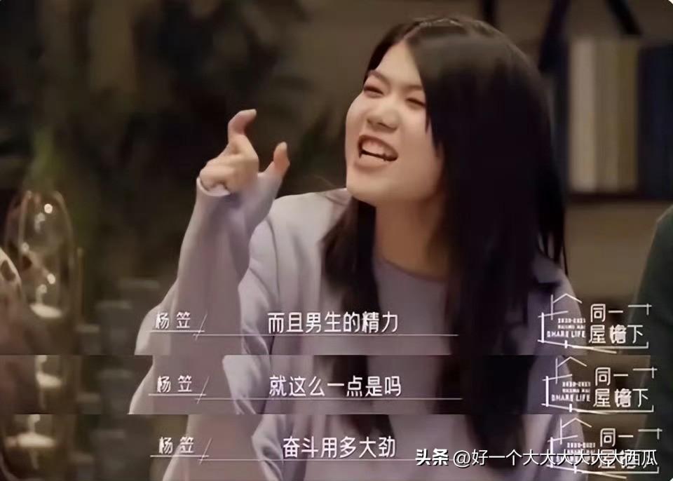 杨笠到底有没有挑起对立，
其实看看她在其他节目的言论就清楚了，
说明她并不是仅仅