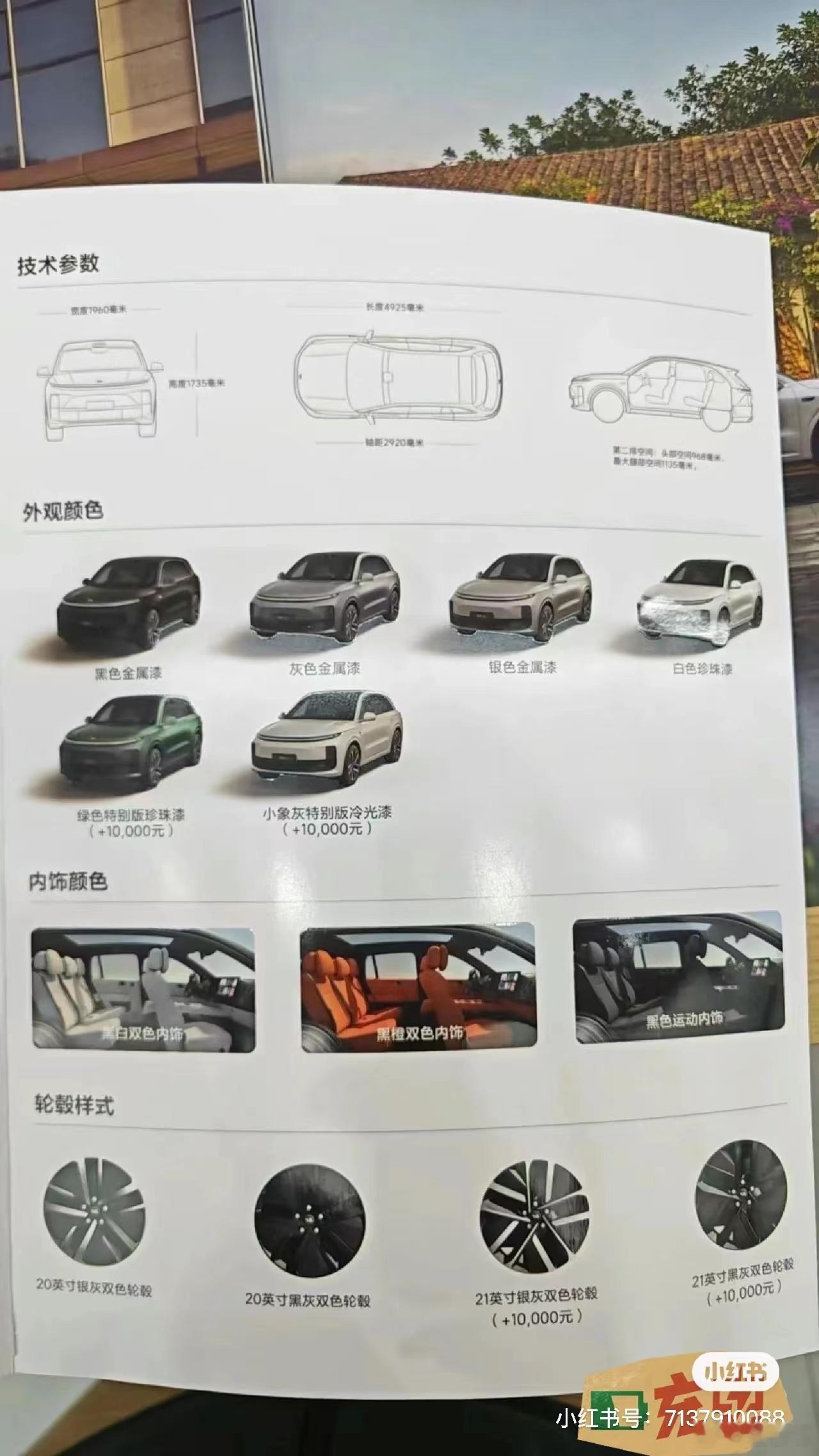 理想L6的配置和价格基本都被网友扒出来了，其实跟L7好像没有太大的不同，也观察了