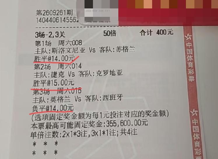 这位大哥有点猛啊？三场平局，400块博35万多，这个赔率不得了啊？三场比赛可以直