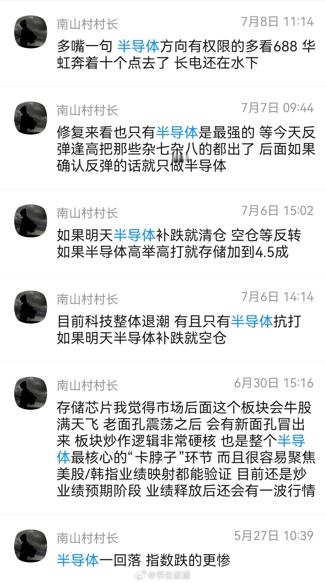 感谢半导体 