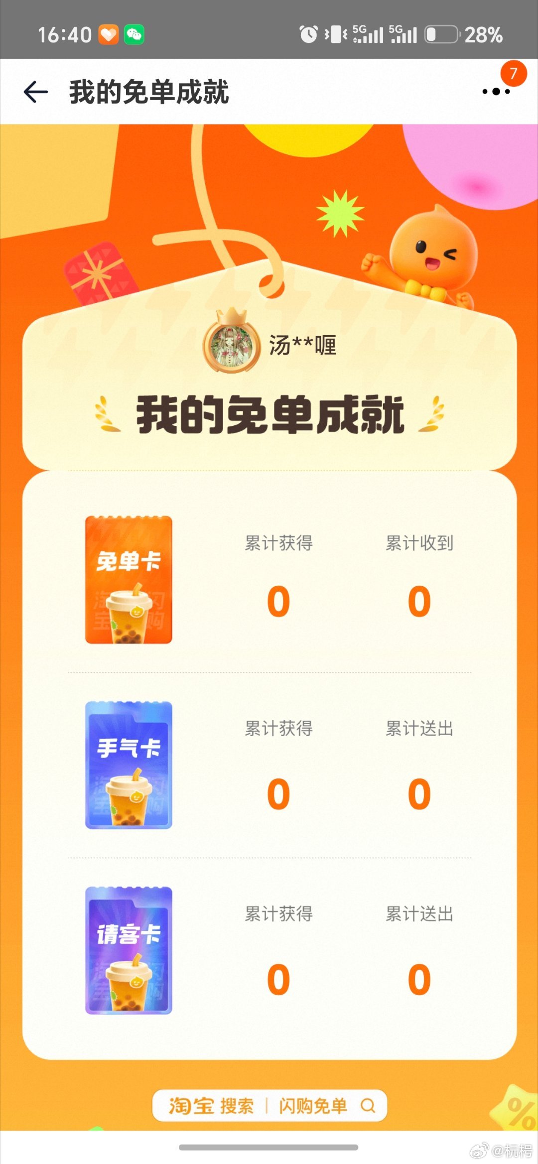 想要喝杯便宜点的奶茶好辛苦，啥意思啊，抽那么多次都没中 