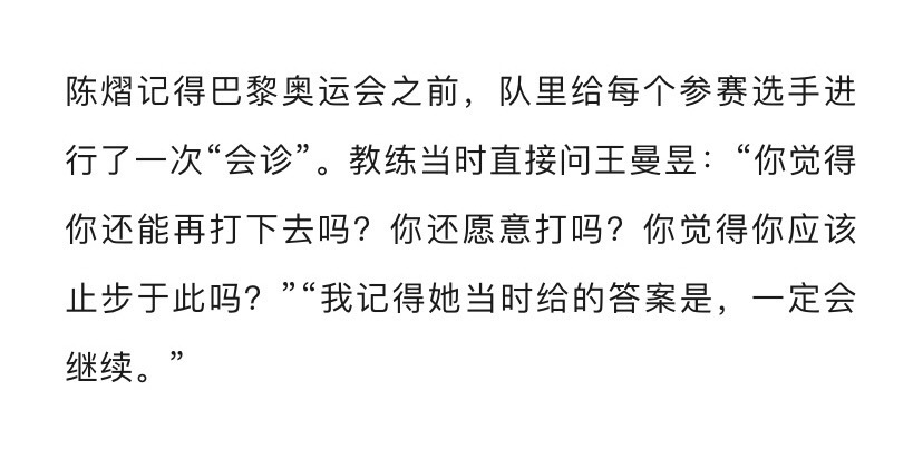 王曼昱向前走不回头 ​​​