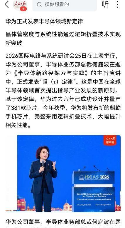 震动全球芯片圈！5月25日，华为正式官宣，其下半年发布的麒麟手机芯片已引入逻辑折