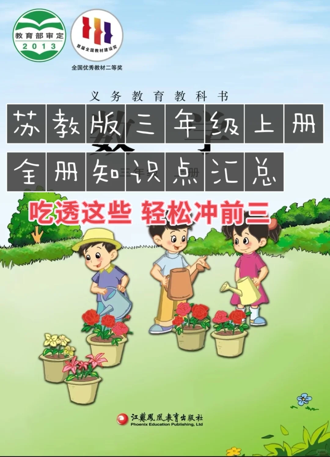 三上|苏教版考点知识点汇总来🌟一份就够