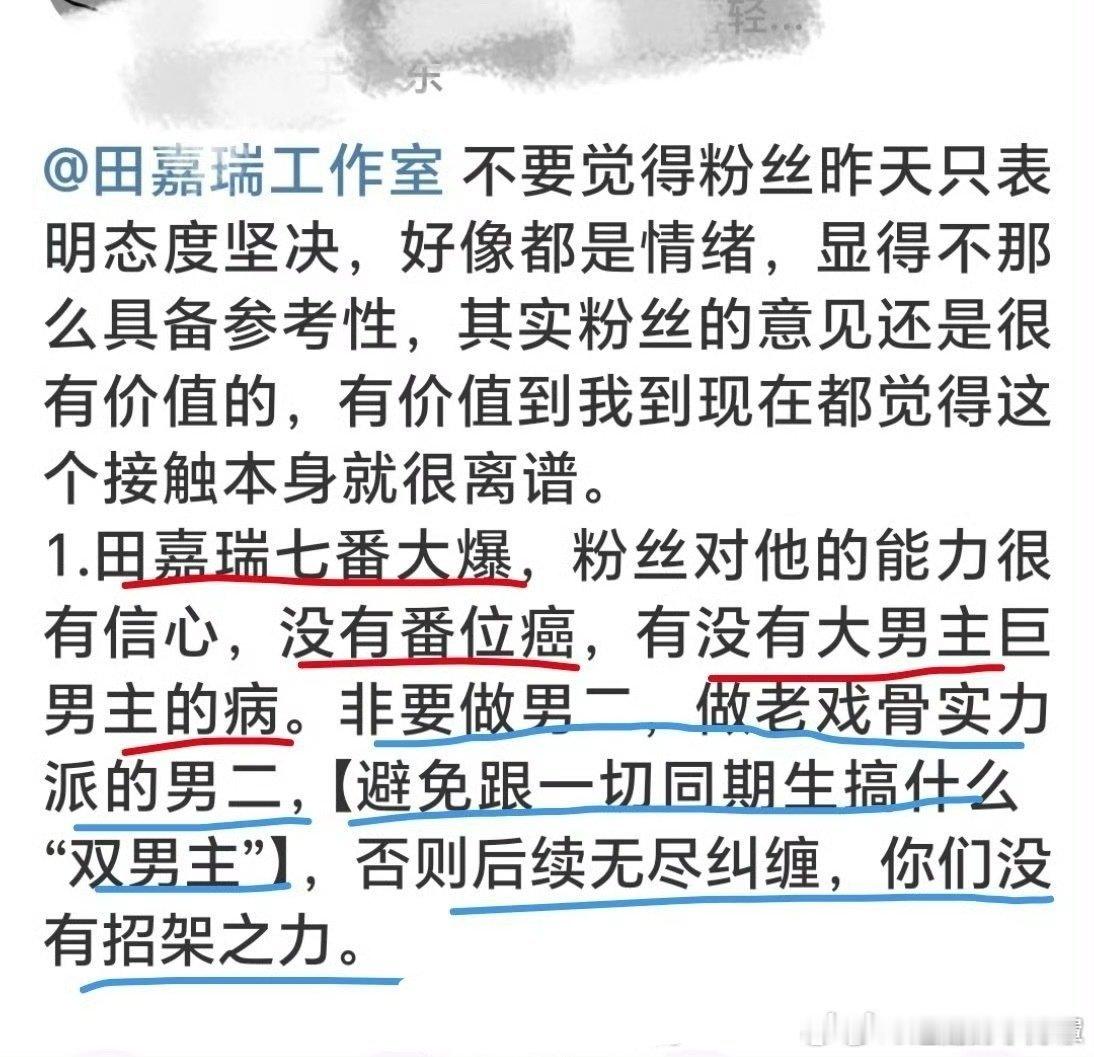 田嘉瑞和曾舜晞平番过，再说是因为郭敬明内戏你担不照样也接了？要是有绝对咖位差距郭