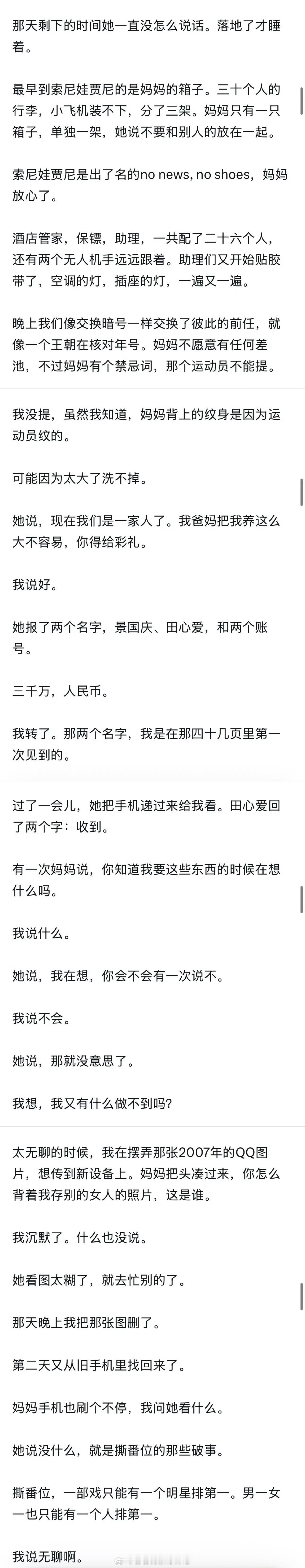 孙宇晨 我的女友景甜我的天，我看完了全文，就一个感受。劝所有的大美女，学生时期的