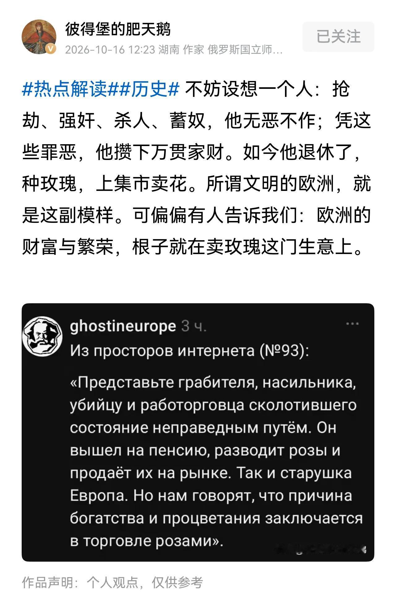 肥鹅说的没错，这就是欧洲欺瞒世界的叙事逻辑，通过虚假包装掩盖自己过去的罪恶。