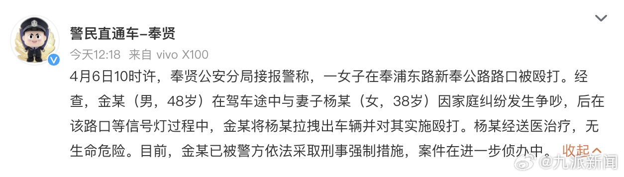 #男子殴打妻子被采取刑事强制措施# 【#上海警方通报男子当街殴打妻子#】4月7日