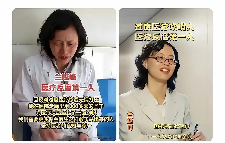 太痛心！800天走廊坐诊的兰越峰：作恶者全员落马，唯独真话之人半生残破
 
全网