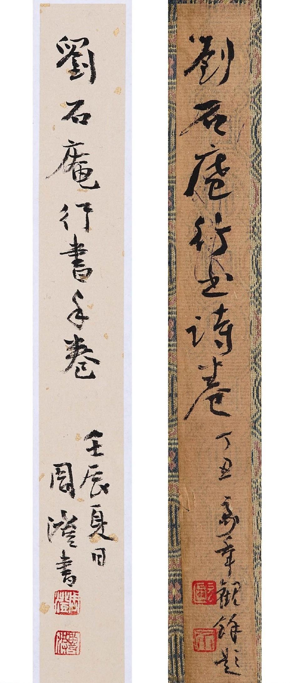 刘墉行书诗卷《节录六篇诗作》 ​​​