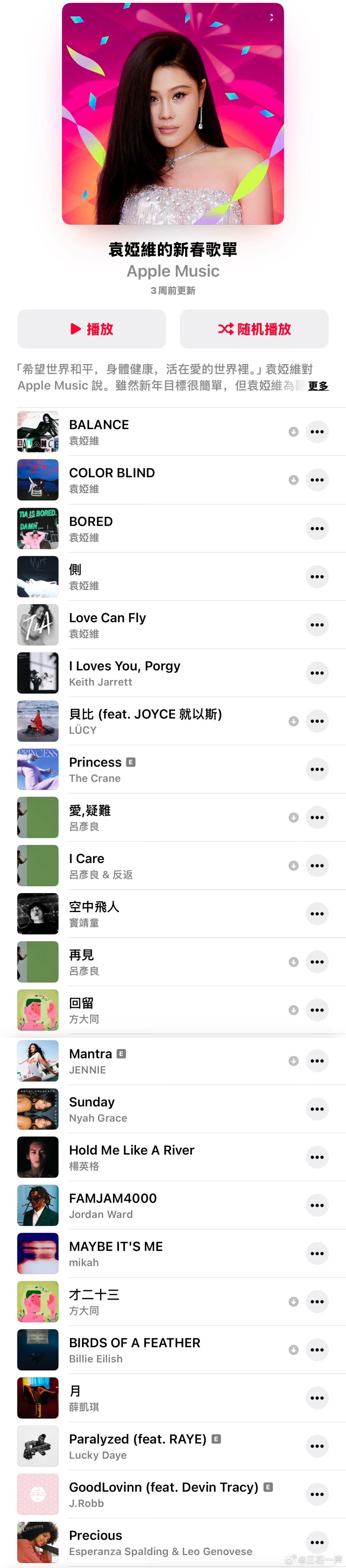 三石一声歌单里的宝藏单曲  不定期打卡AM 在每年临近春节时，都会推出不同地区艺