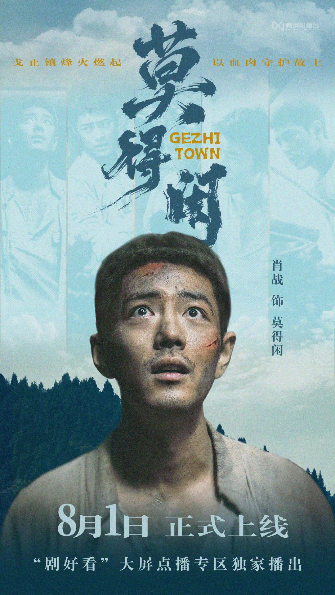 肖战莫得闲总时长超160分钟莫得闲无删减的原创抗战叙事时长超160分钟且全程无删