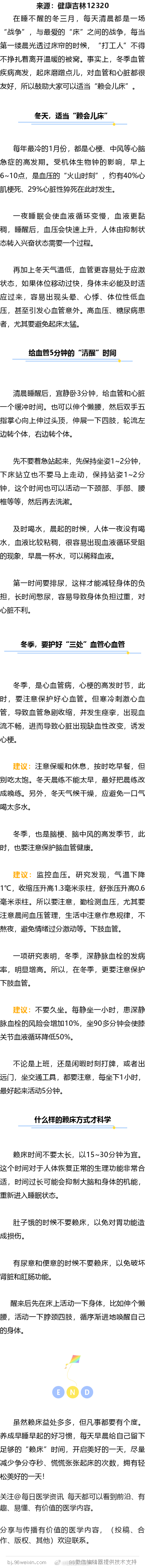 赖床能保护血管？请给血管5分钟的“清醒”时间在睡不醒的冬三月，每天清晨都是一场“