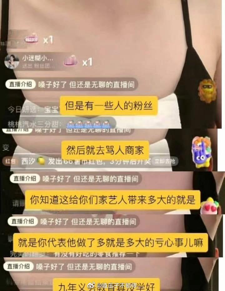 虞书欣商务代言直播间被冲……应该不是粉丝吧 ​​​