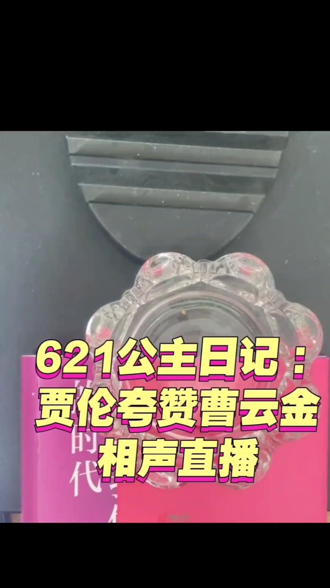 贾伦突然夸曹云金搞直播相声无可指摘，还说他能闯出一片天，现场反应很热烈。这举动让