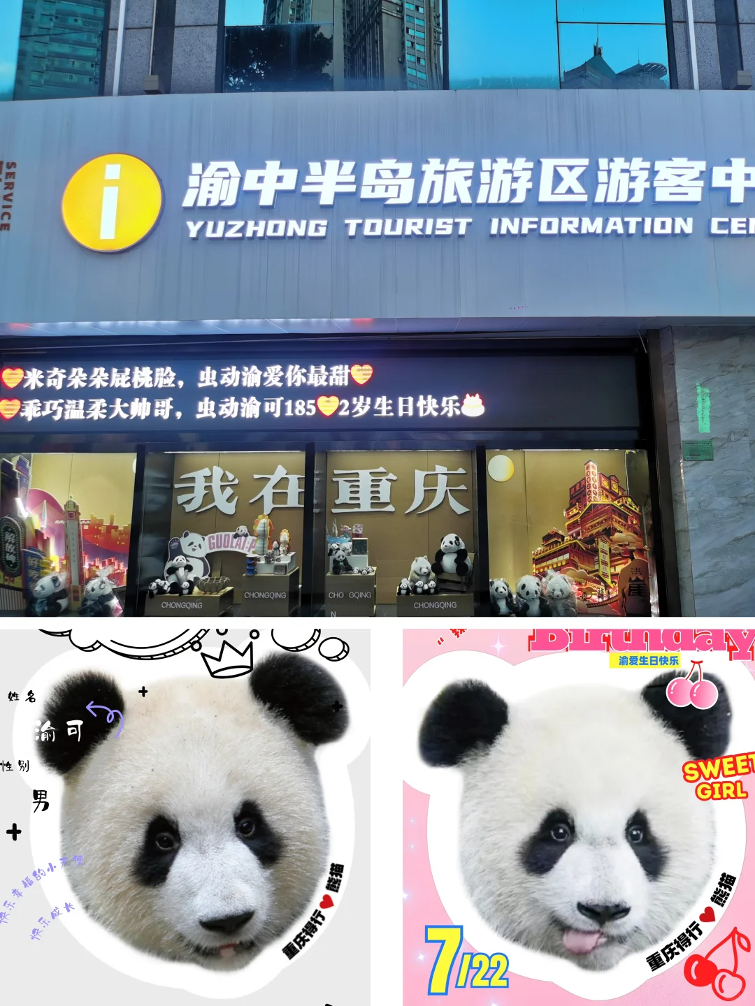 渝可渝爱生日十城打卡自主参赛！