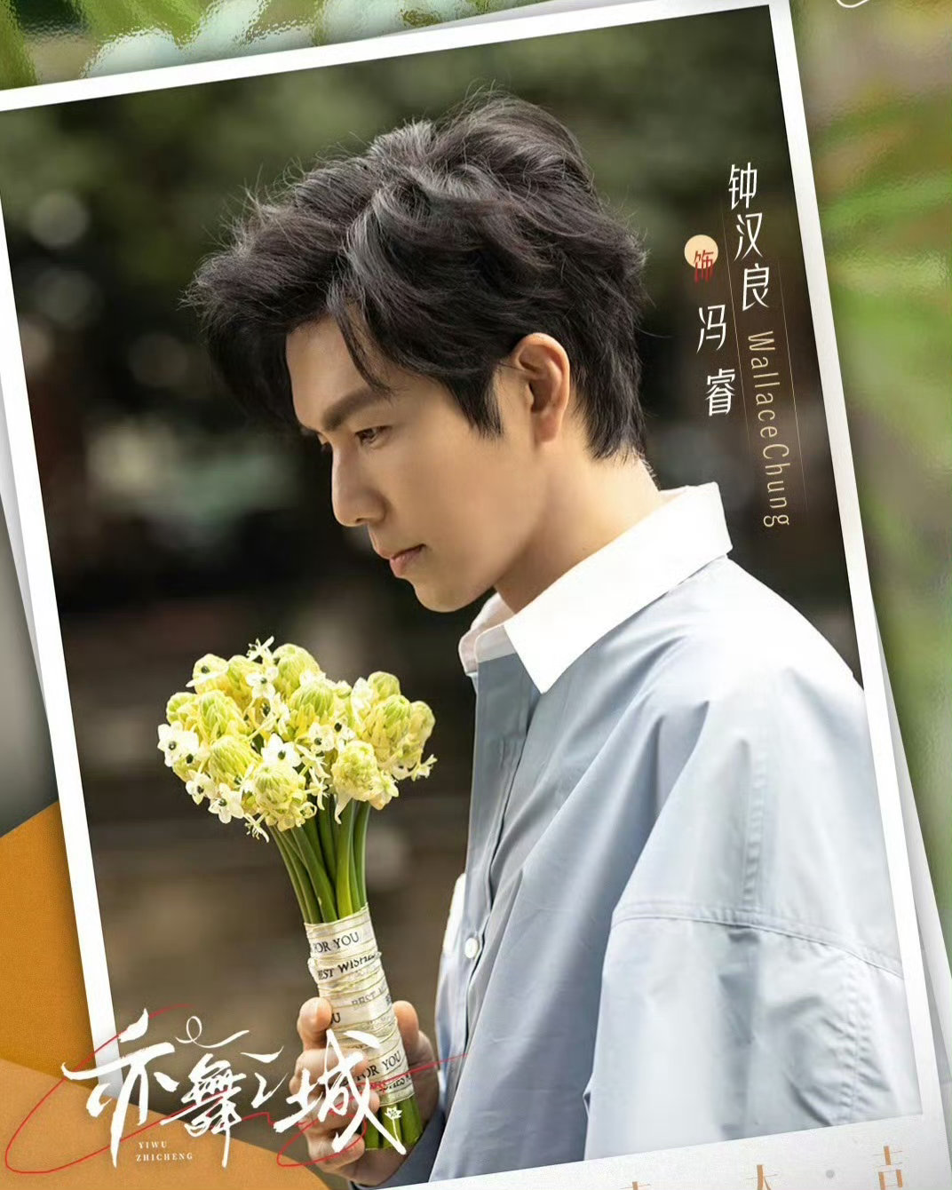 钟汉良冯睿的过去不简单，期待新剧亦舞倾城 