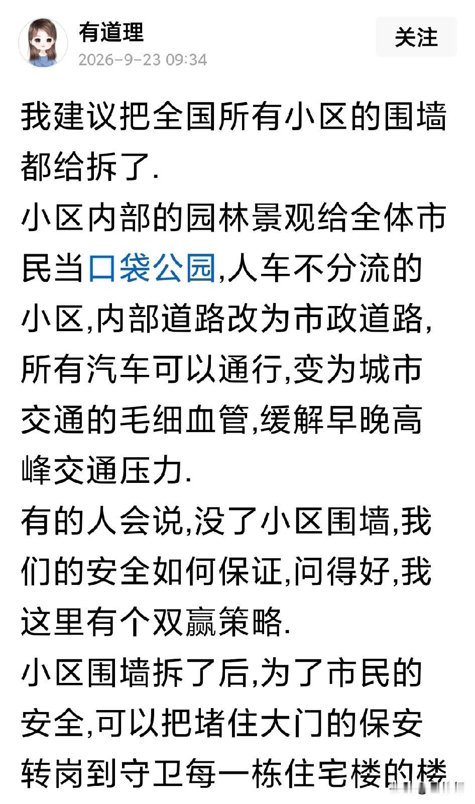你建议的虽有道理，但实行起来却很难。记得10年前（2016年），国家即专门出台了