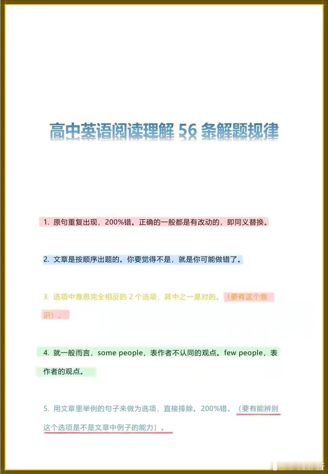 英语阅读理解56条解题规律，真的太有用了 ​​​