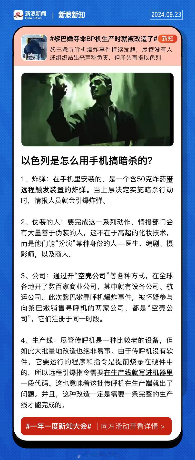#以色列是怎么用手机搞暗杀的##黎巴嫩夺命BP机生产时就被改造了#这几天，黎巴嫩