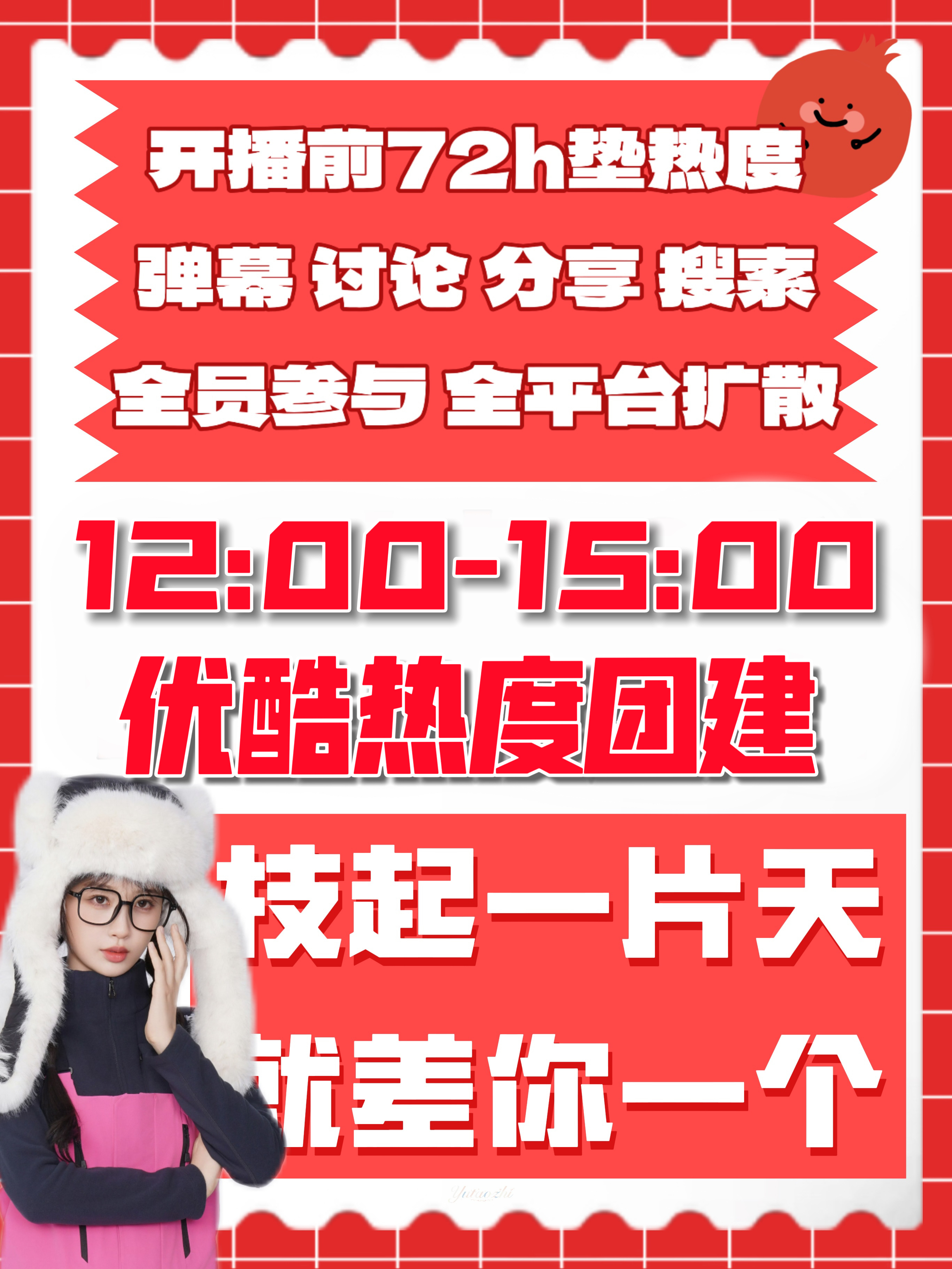 国王热度现在是历史新高，全体鱼丝现在去优酷团建‼️做弹幕讨论分享加热搜索大家先来