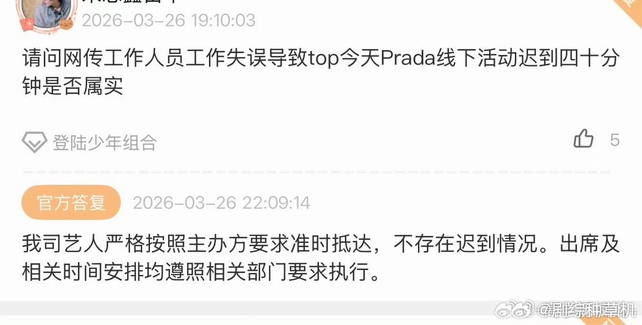 时代峰峻否认top迟到时代峰峻否认top站台活动迟到 时代峰峻否认top迟到，好