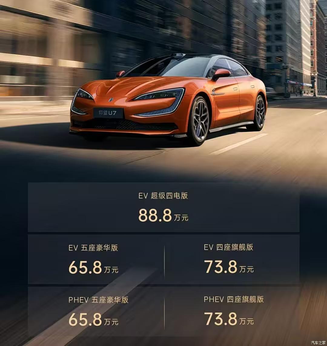 65.8万起的仰望U7是真敢堆料，1006km续航+5分钟充 70%，直接把长途