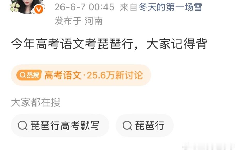 真考琵琶行了全网抓捕预言家！昨夜，某博主深夜发文：今年高考考琵琶行，大家记得背！