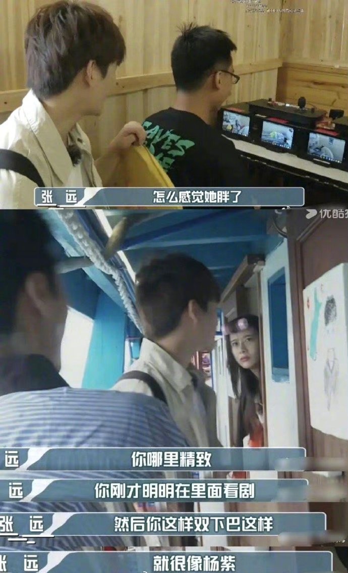 张远说杨紫胖，还说罗云熙太瘦了，这情商也太低了吧[笑cry] ​​​