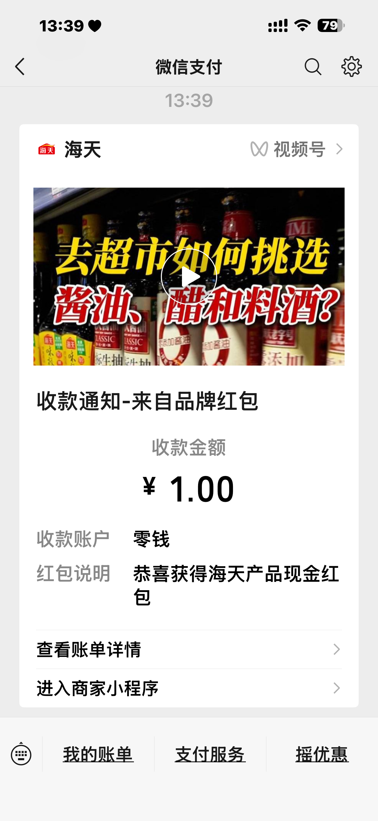 周深海天薄盐系列代言人 大家收到酱油以后，记得扫一扫瓶盖里面的🐎哟