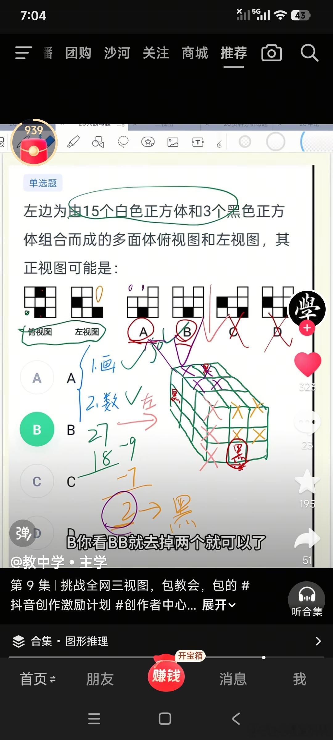 图形推理之三视图。1.先画一个27个正方体的大正方体，根据给出的两个视图，看哪个