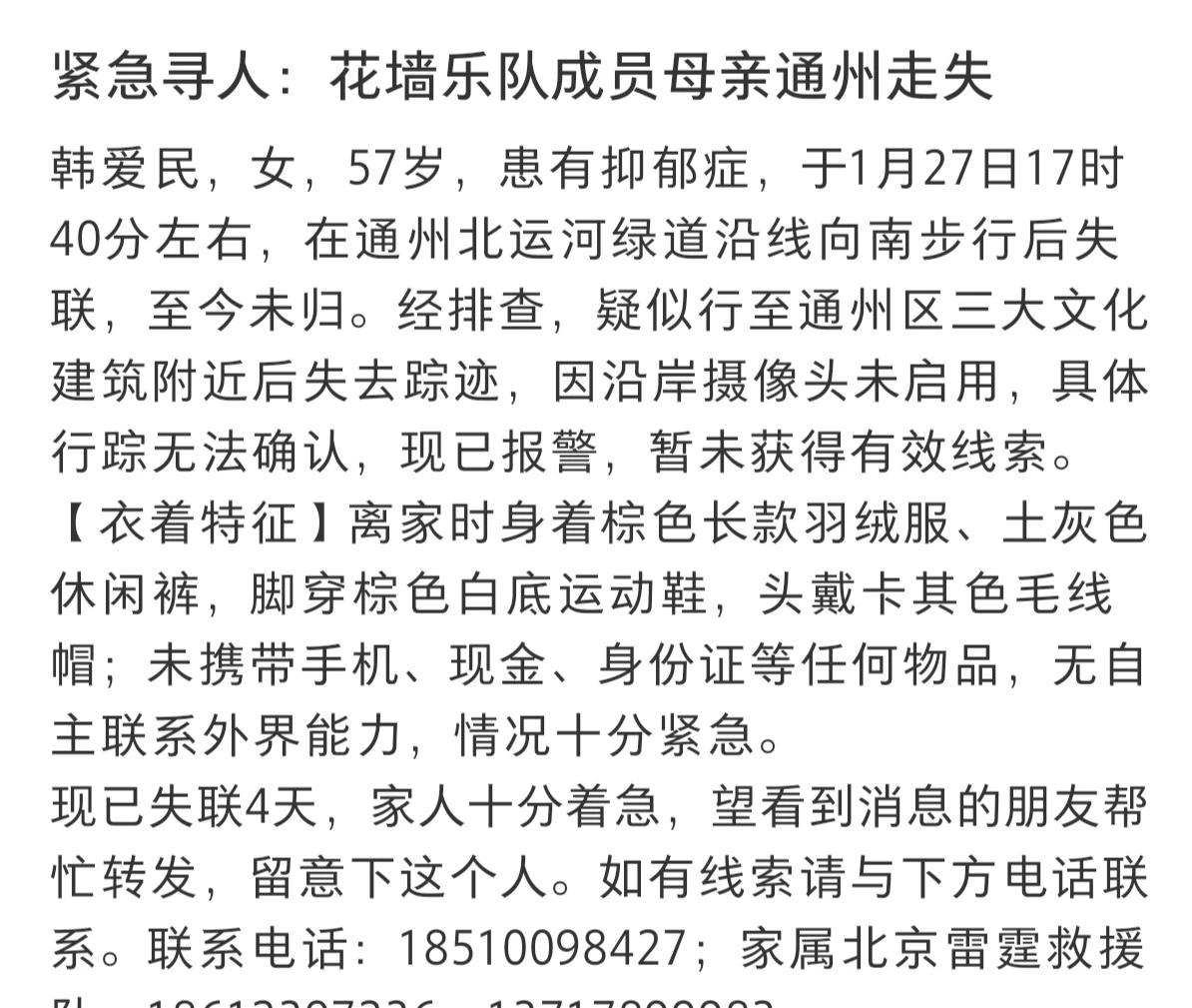 紧急寻人！
原帖@北京live演唱会资讯 寻人启事 寻人 请大家帮忙 转发 想让