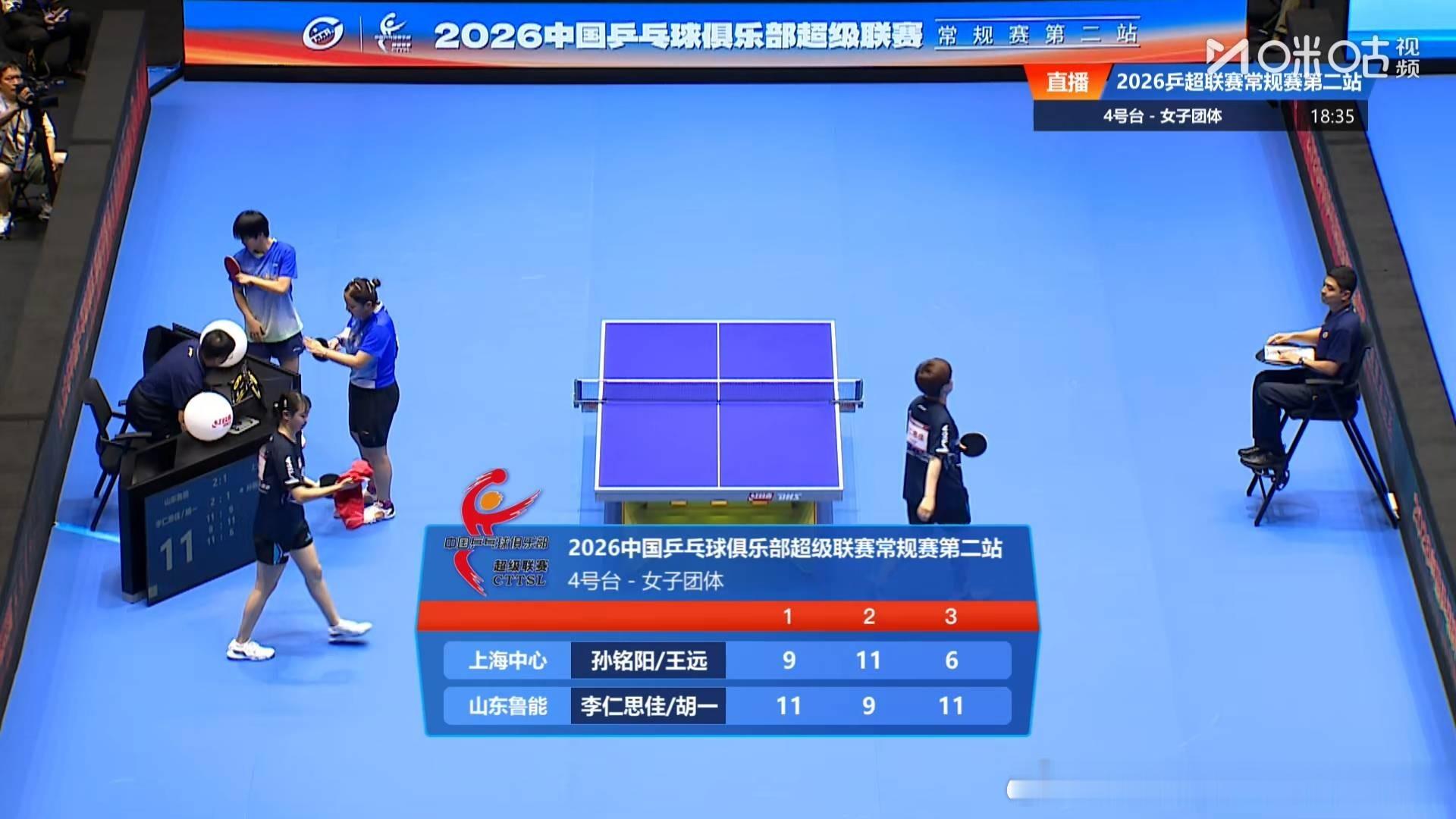 李仁思佳胡一2比1孙铭阳王远（9，-9，6）第二盘：陈幸同VS石洵瑶山东鲁能二比