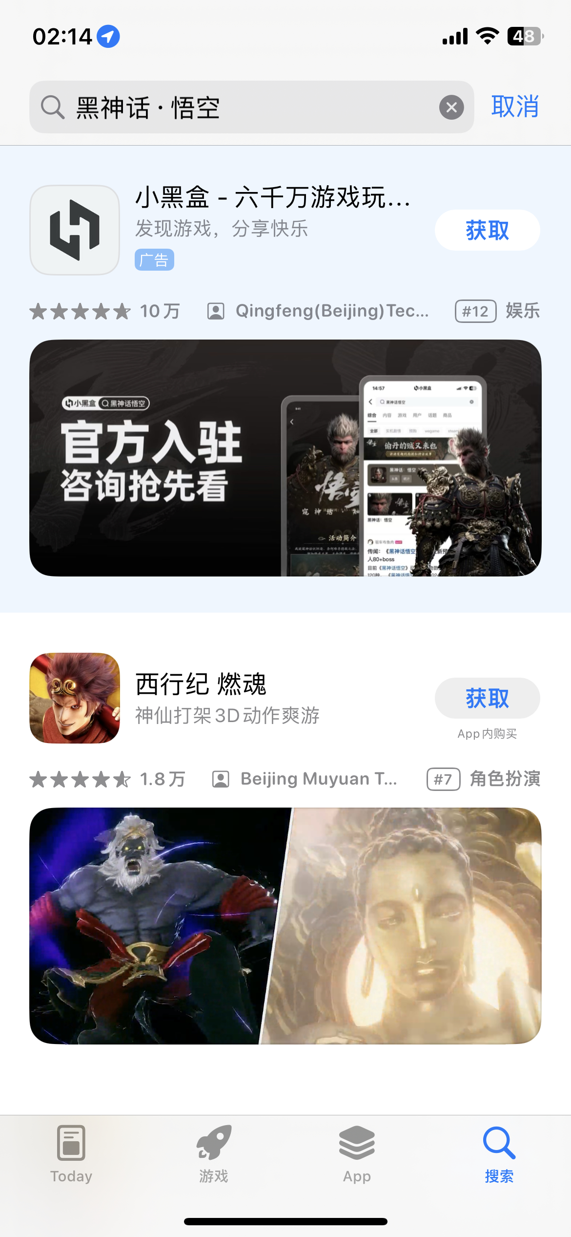 #黑神话悟空# 看你们玩的这么起劲，我也想玩，但为什么搜不到？ ​​​