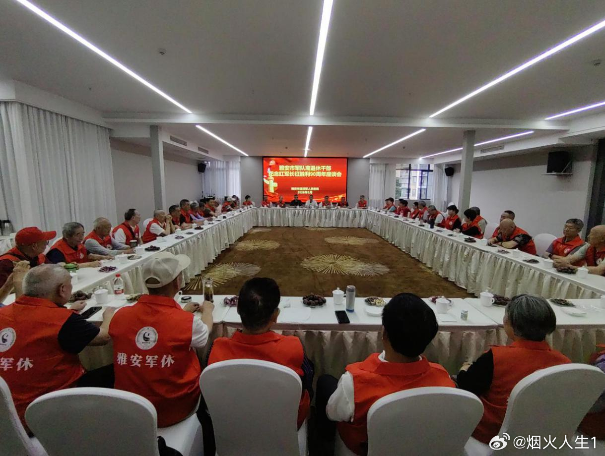 中国退役军人雅安军休为纪念红军长征胜利90周年，传承长征精神、赓续红色血脉，雅安