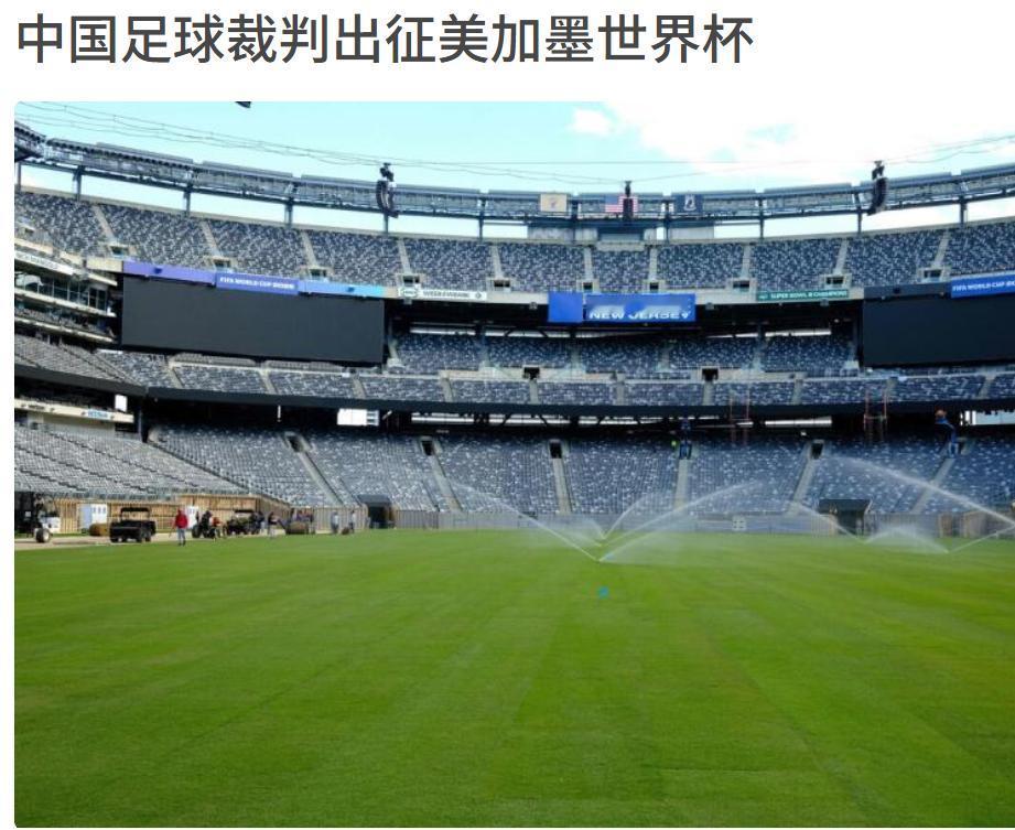 原来中国也有人参加了世界杯，国足去不了，裁判去了几个。恭喜马宁、傅明、周飞三个人