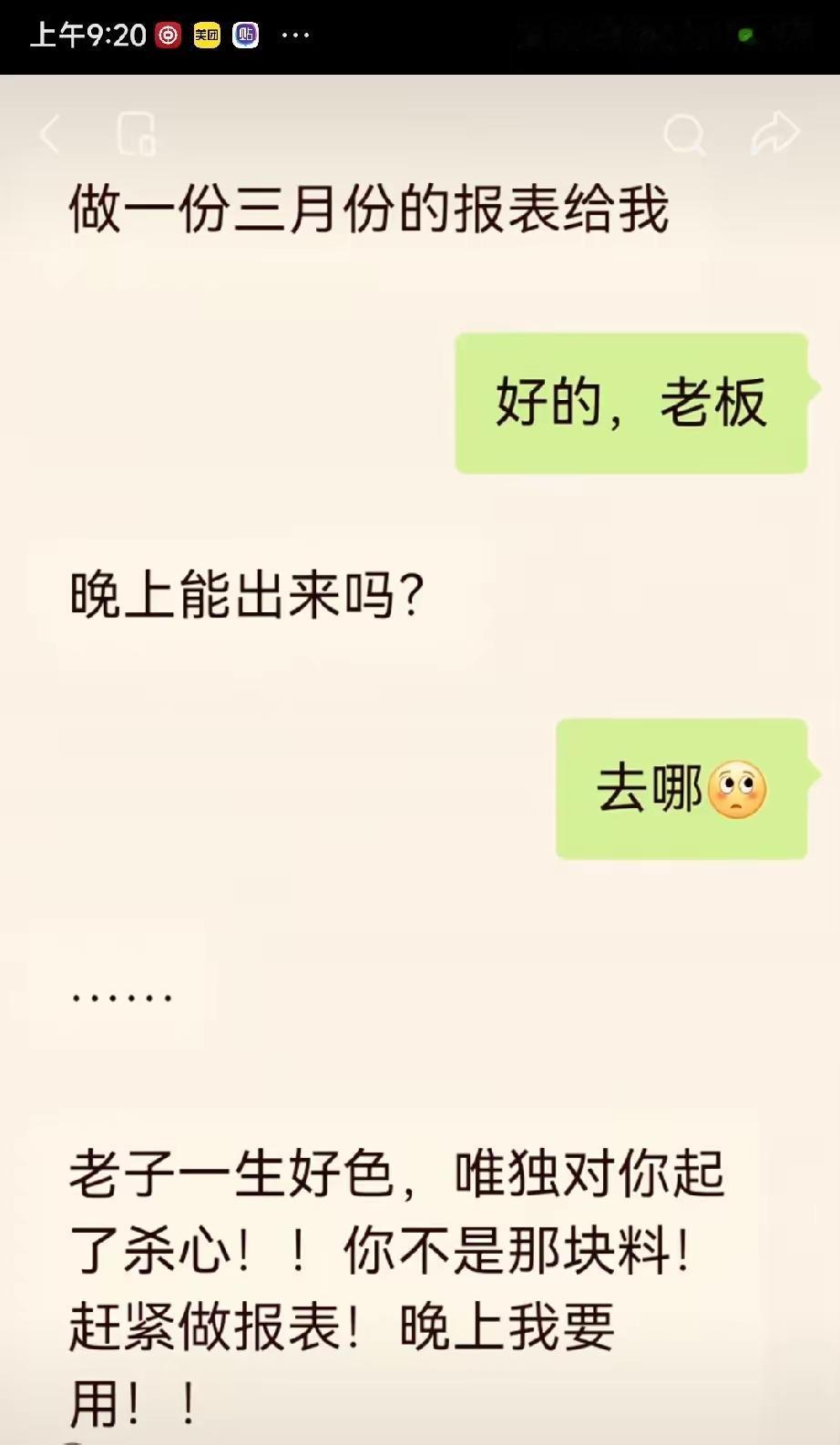 可能本身对老板有追求，但老板没看上她！[尬笑]