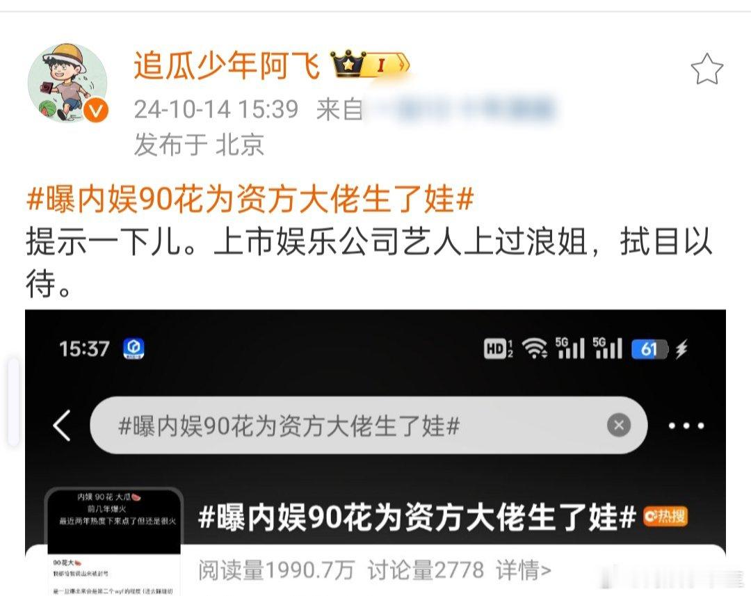 #曝为资方大佬生娃的90花上过浪姐#这个信息量大到让人直接就惊掉下巴了，说什么都