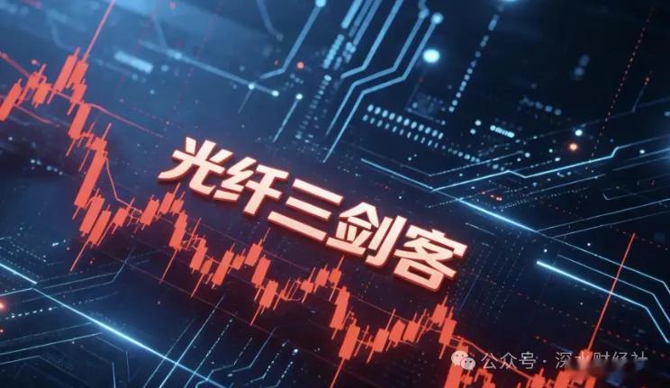 “光纤三剑客”开启“印钞”模式，这家公司半年赚了三年的钱摘自乌海 深水财经社7月