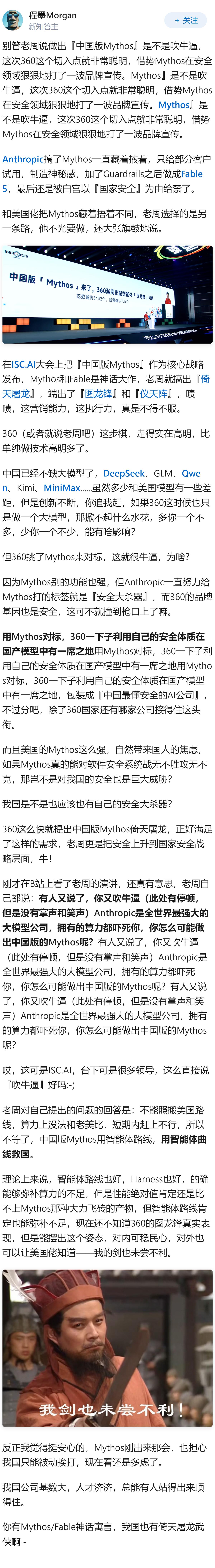 360 称造出了中国版的 Mythos 模型，用于网络安全领域，该模型实际效果如