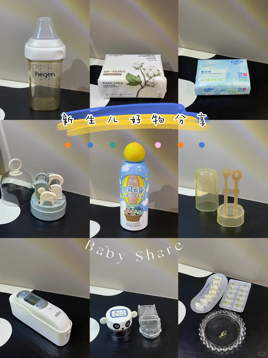 🐉二胎孕妈｜新生儿好物分享🛒不停回购