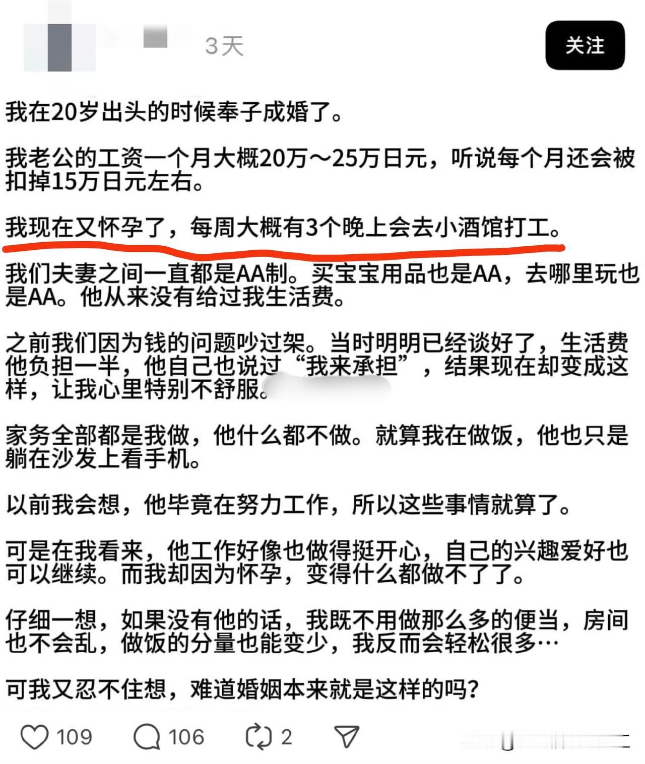 一位日本妻子写的夫妻相处之道，所有开销都是AA制，她本人怀孕了还要去小酒馆打工！