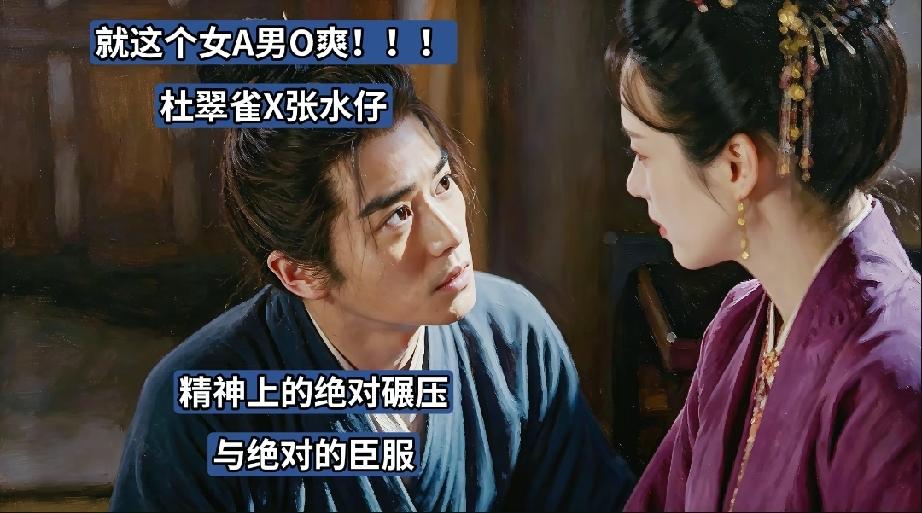 张水仔心甘情愿被吃的死死的
一个能在外面灭人不眨眼的亡命之徒，回到她面前时,是跪